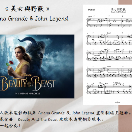 【客戶訂製 10】《雙鋼琴版本》美女與野獸－Ｂeauty And The Beast